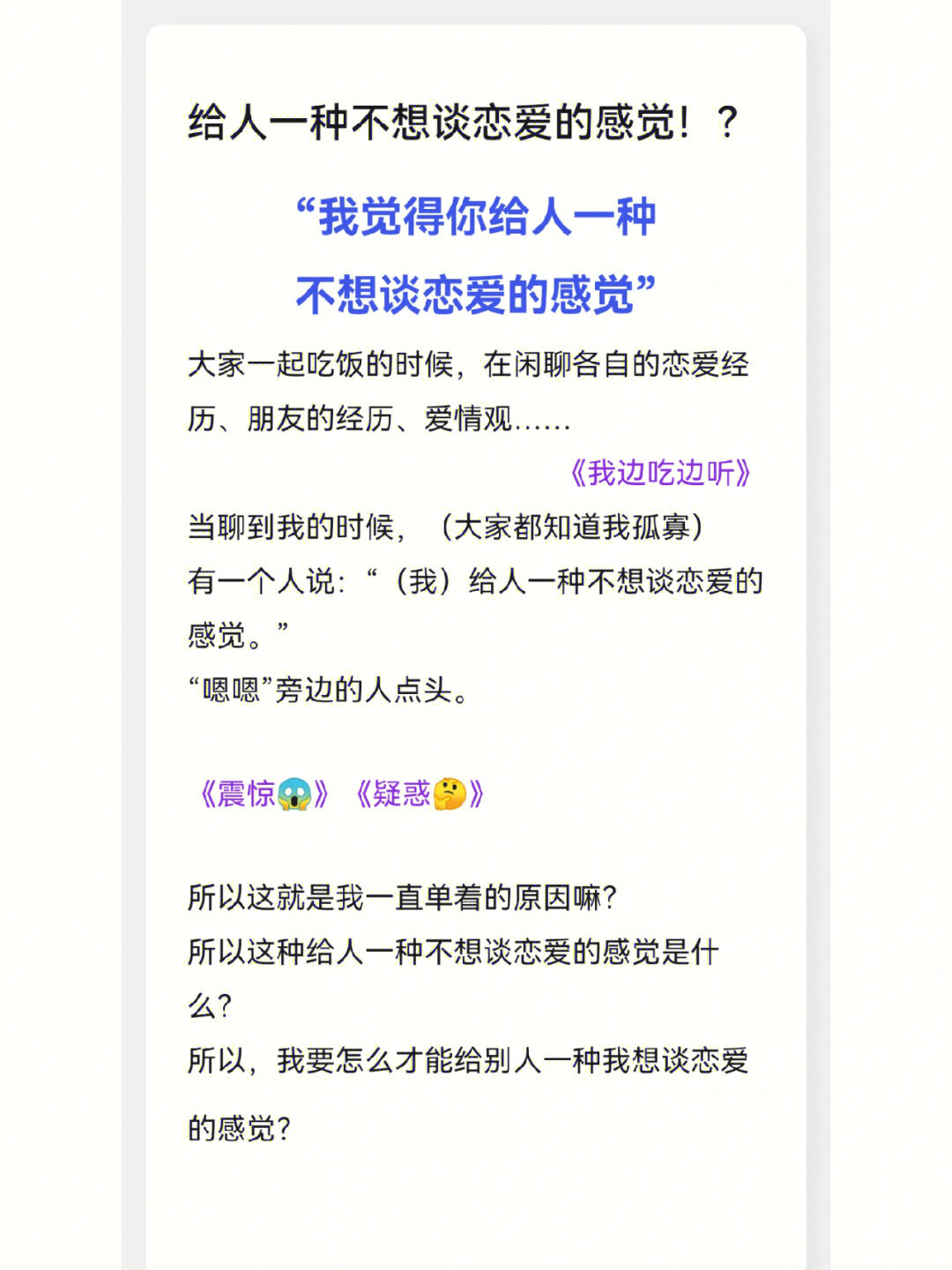 给人一种不想谈恋爱的感觉