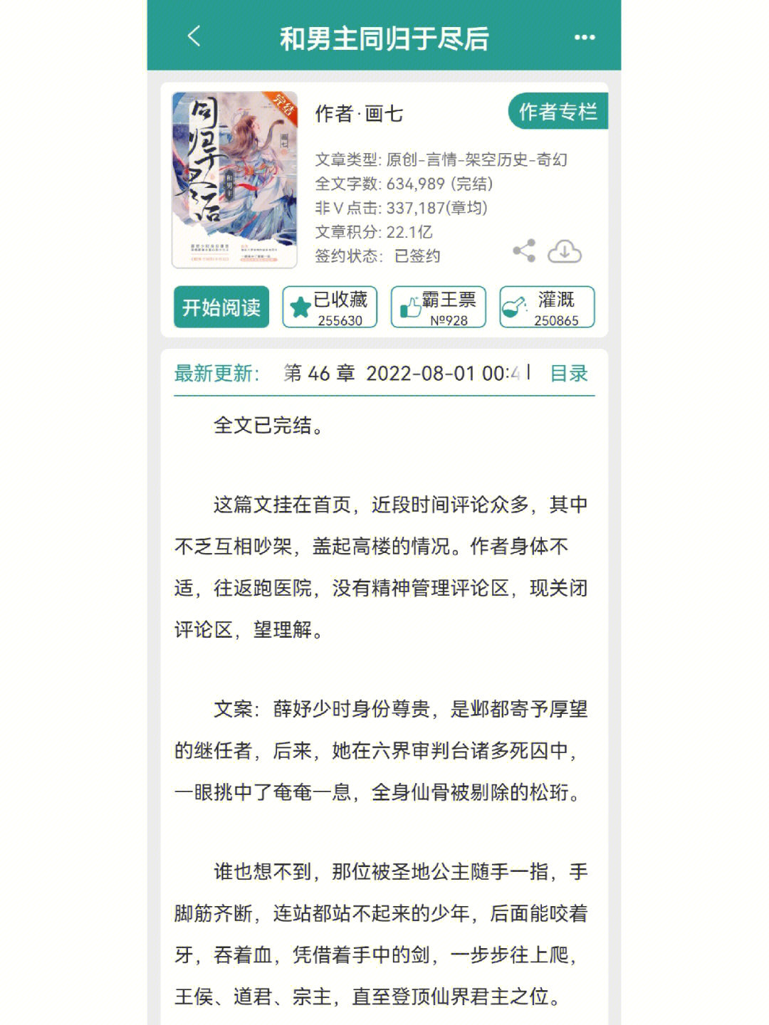 《和男主同归于尽后》by画七我真的求求你们快去看吧,所有的追妻男都