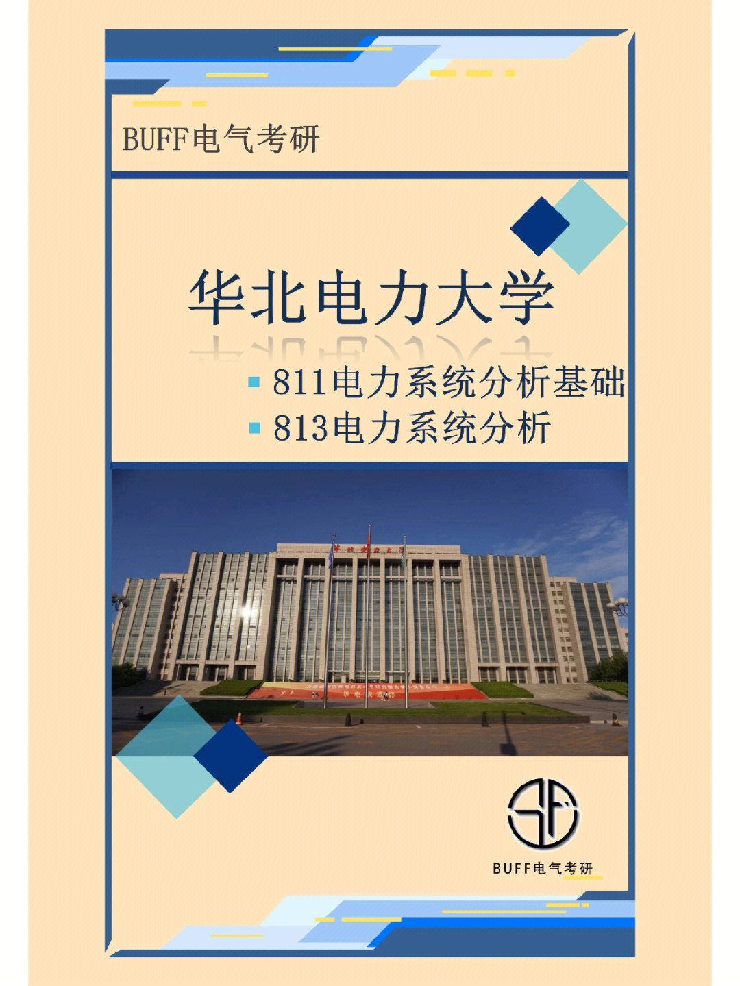 古丽米娜华北电力大学图片