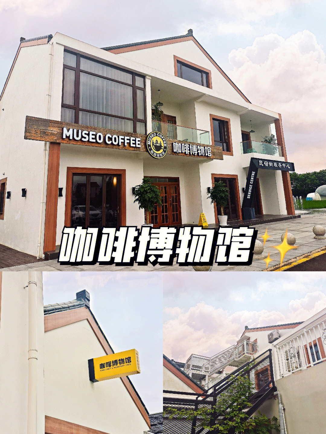 山阳田园咖啡博物馆图片