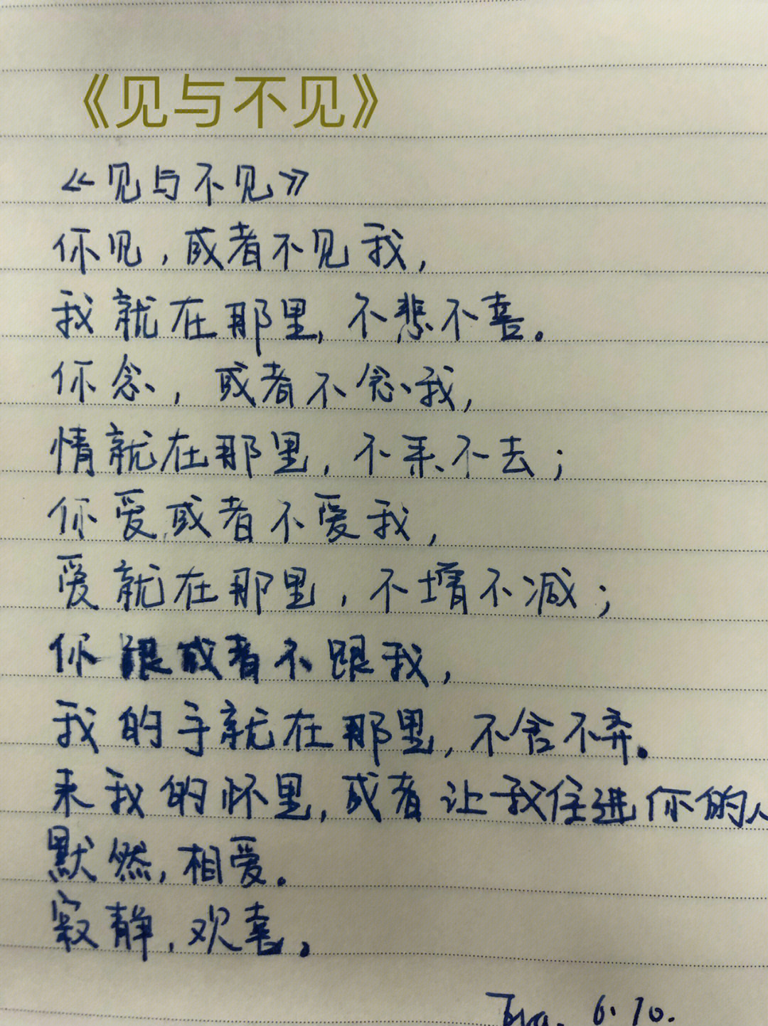 见与不见