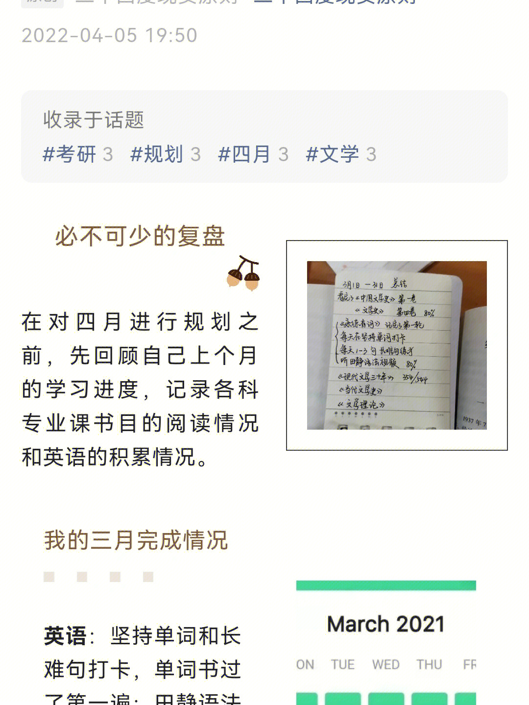 时候自己的学习状态,是对未来充满信心的,写了公众号文章三四月做的事