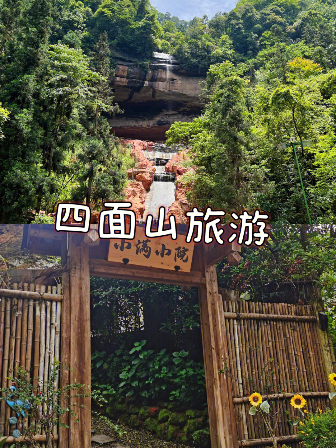 重庆江津四面山门票图片