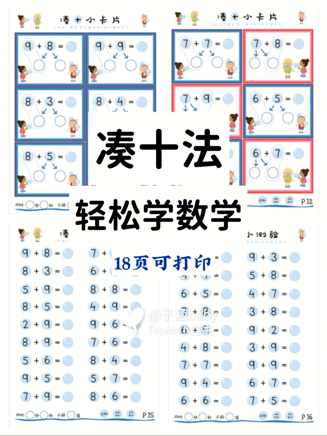 15减6凑十法分解图图片