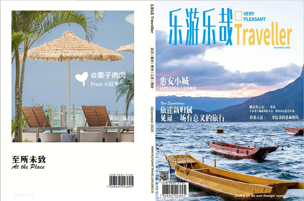 旅游杂志id排版设计