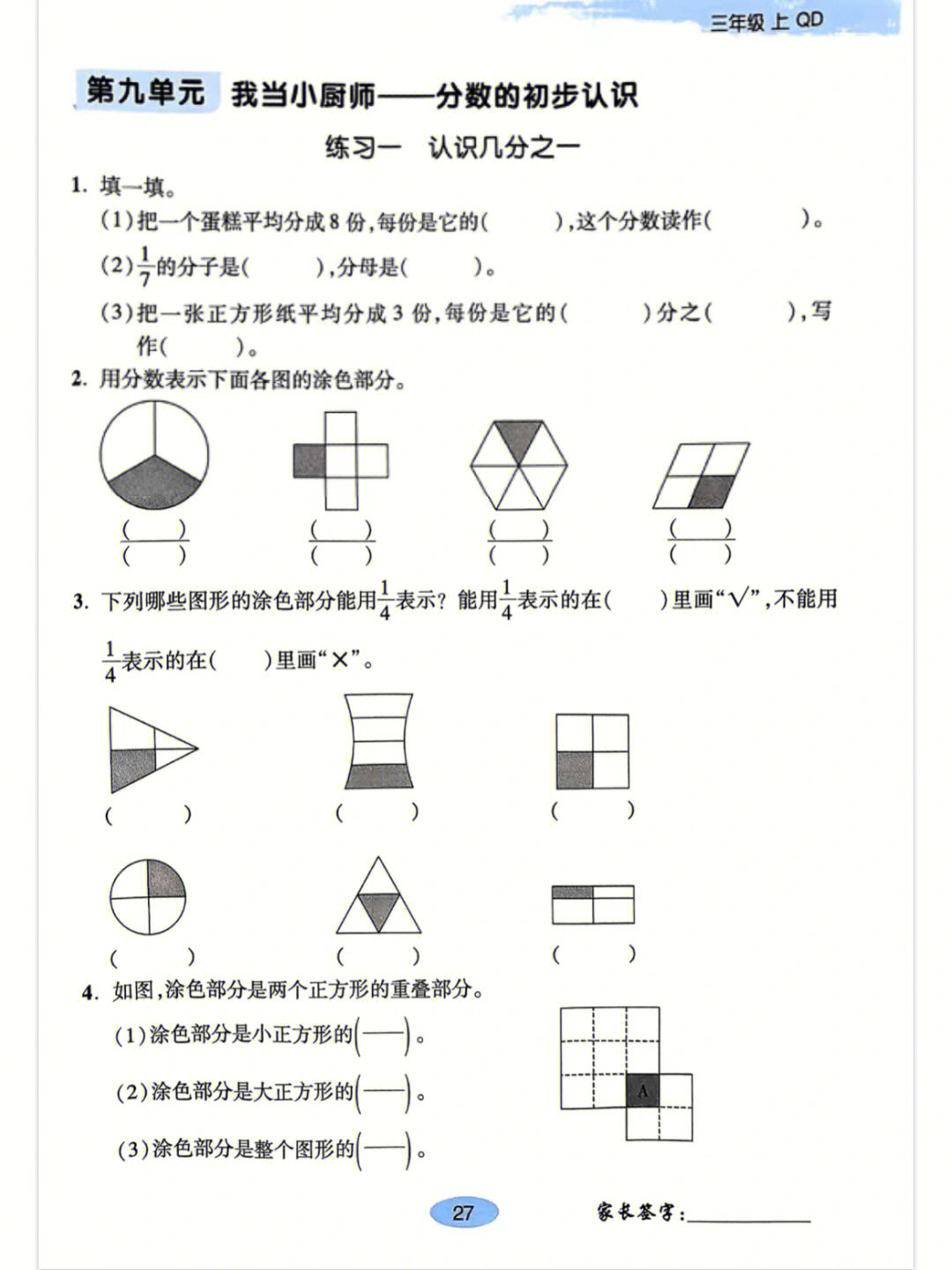 三年级上册数学分数的认识专项练习