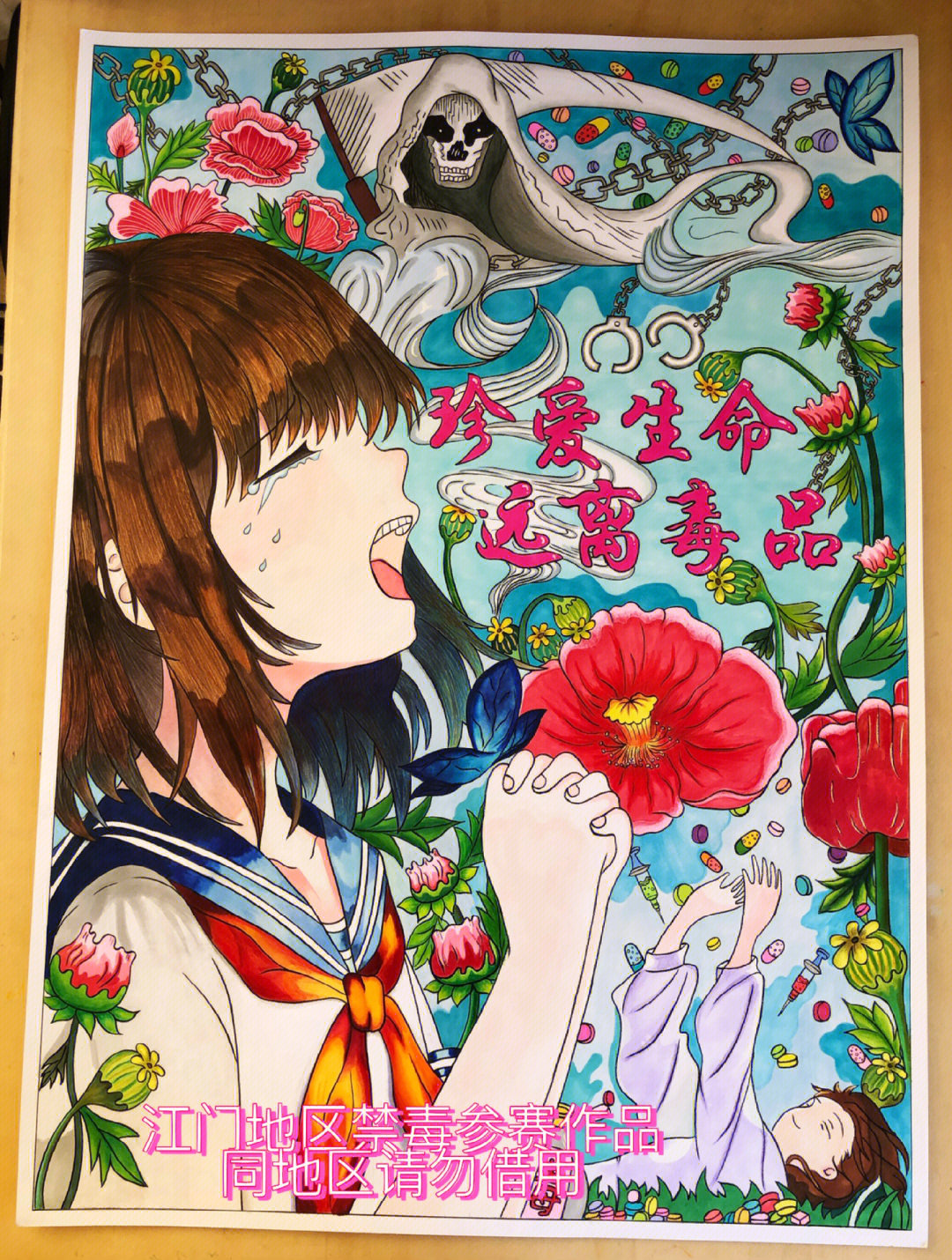 禁毒主题绘画