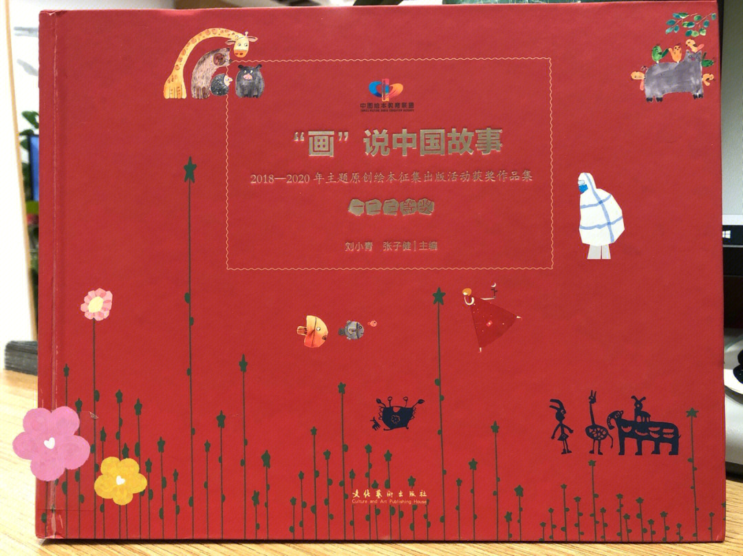 儿童绘本推荐画说中国故事上册