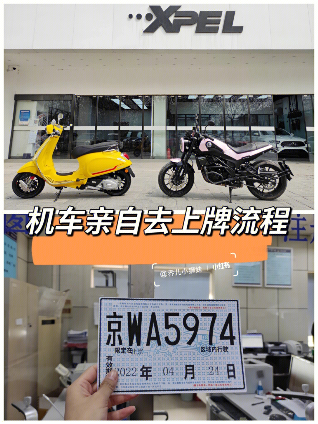 上海摩托车临时牌照图片
