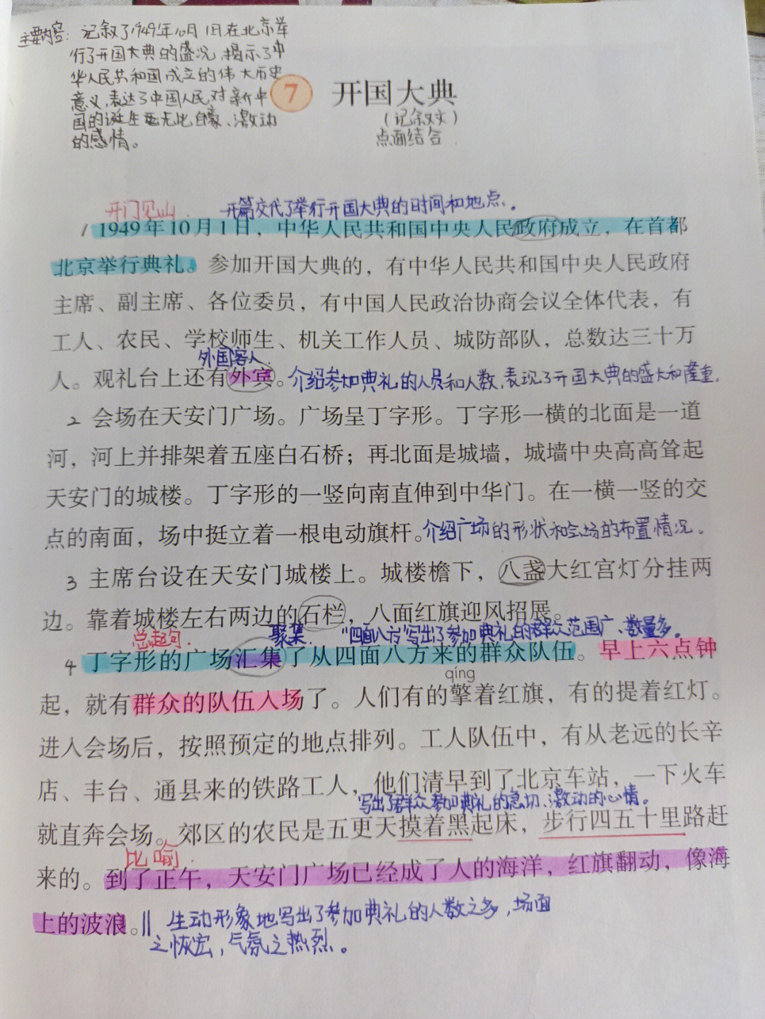 7课开国大典生字组词图片