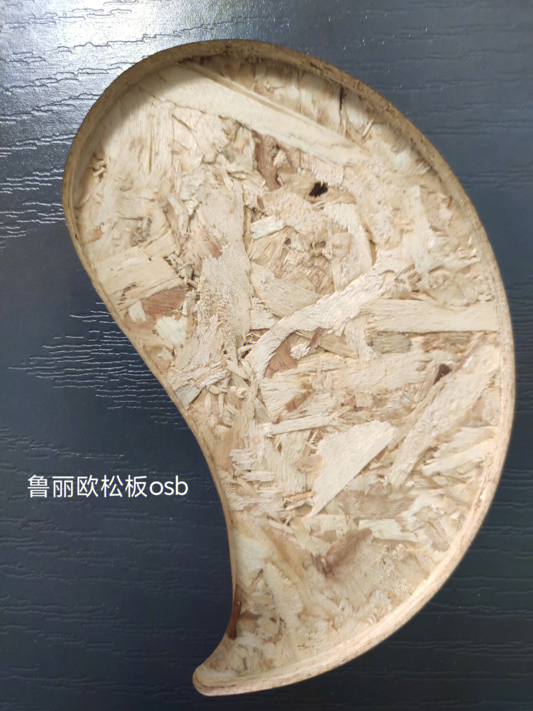 大连鲁丽欧松板osb