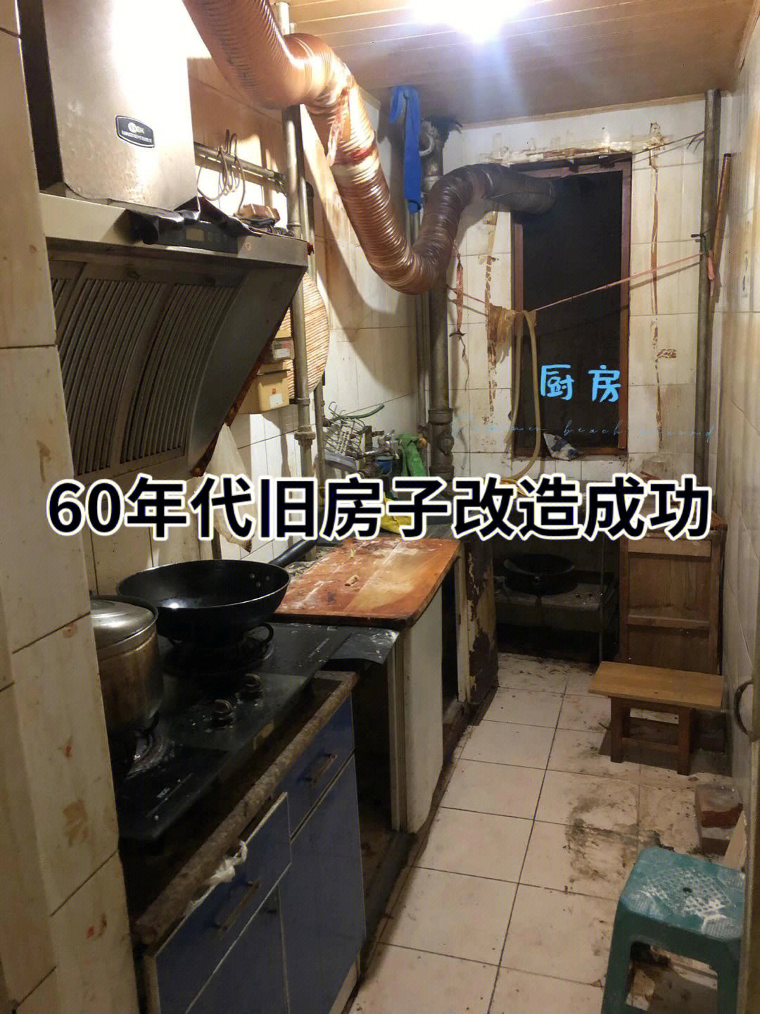 60年代老房子改造