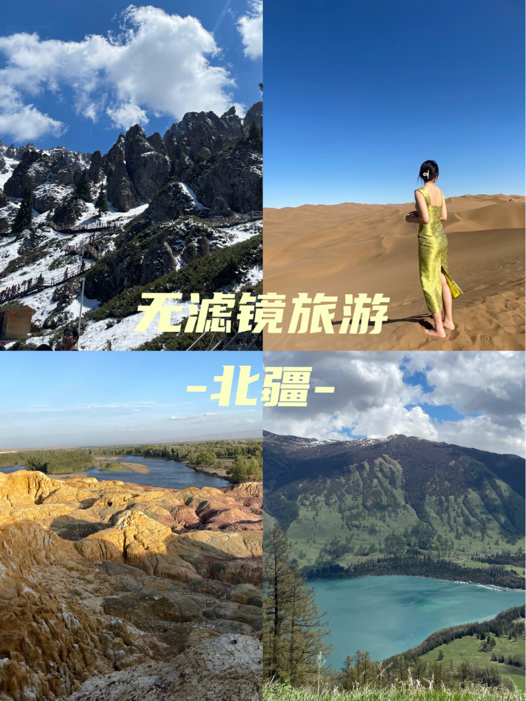 新疆旅行无滤镜旅游攻略北疆美的太不真实