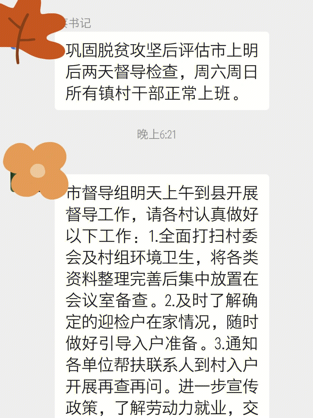 通知加班的截图图片