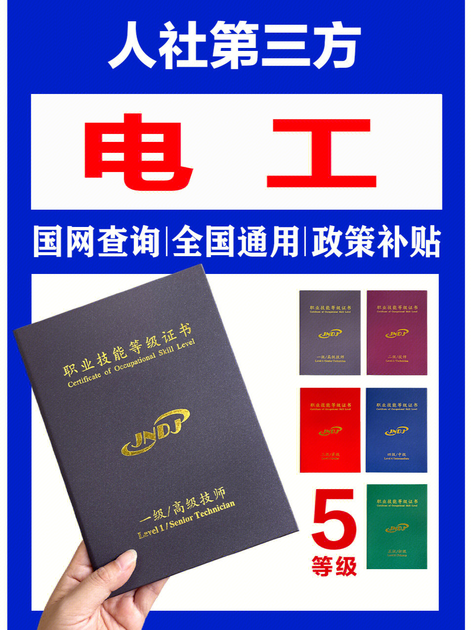 97电工 职业技能等级证书是证明持证人电工知识和技能水平高低的