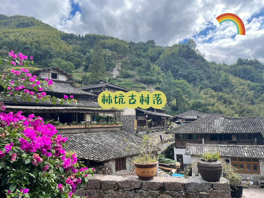 林坑古村景区简介图片