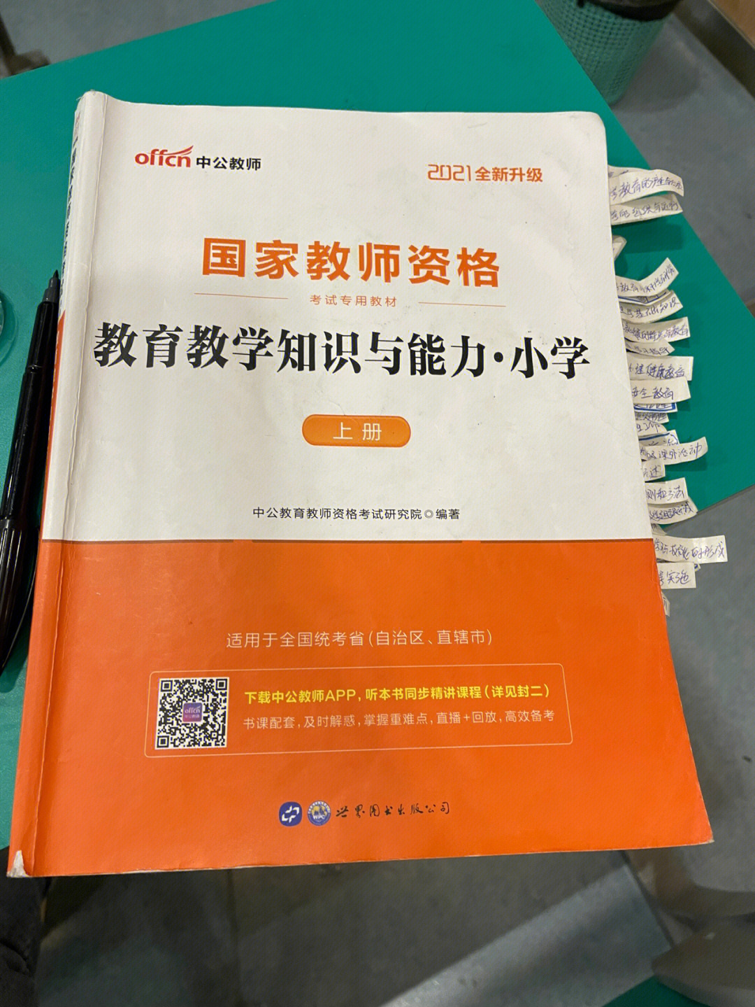 教资笔试报名流程_小学教资笔试考哪几科_教资笔试报名步骤