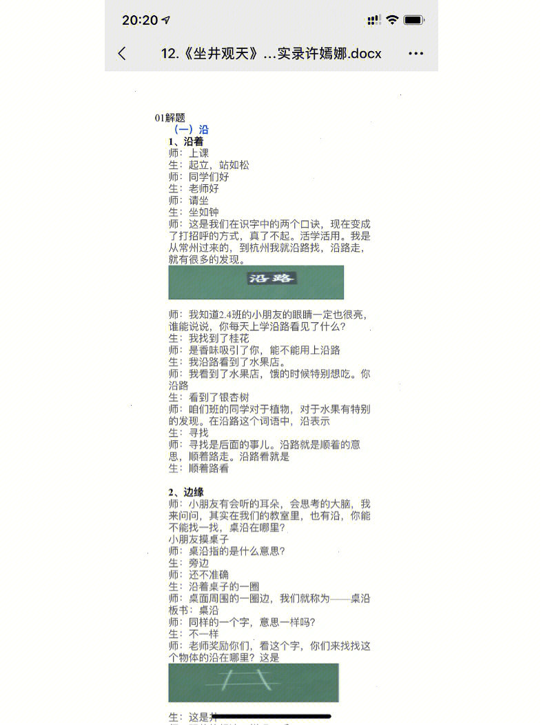 12坐井观天许嫣娜教学实录