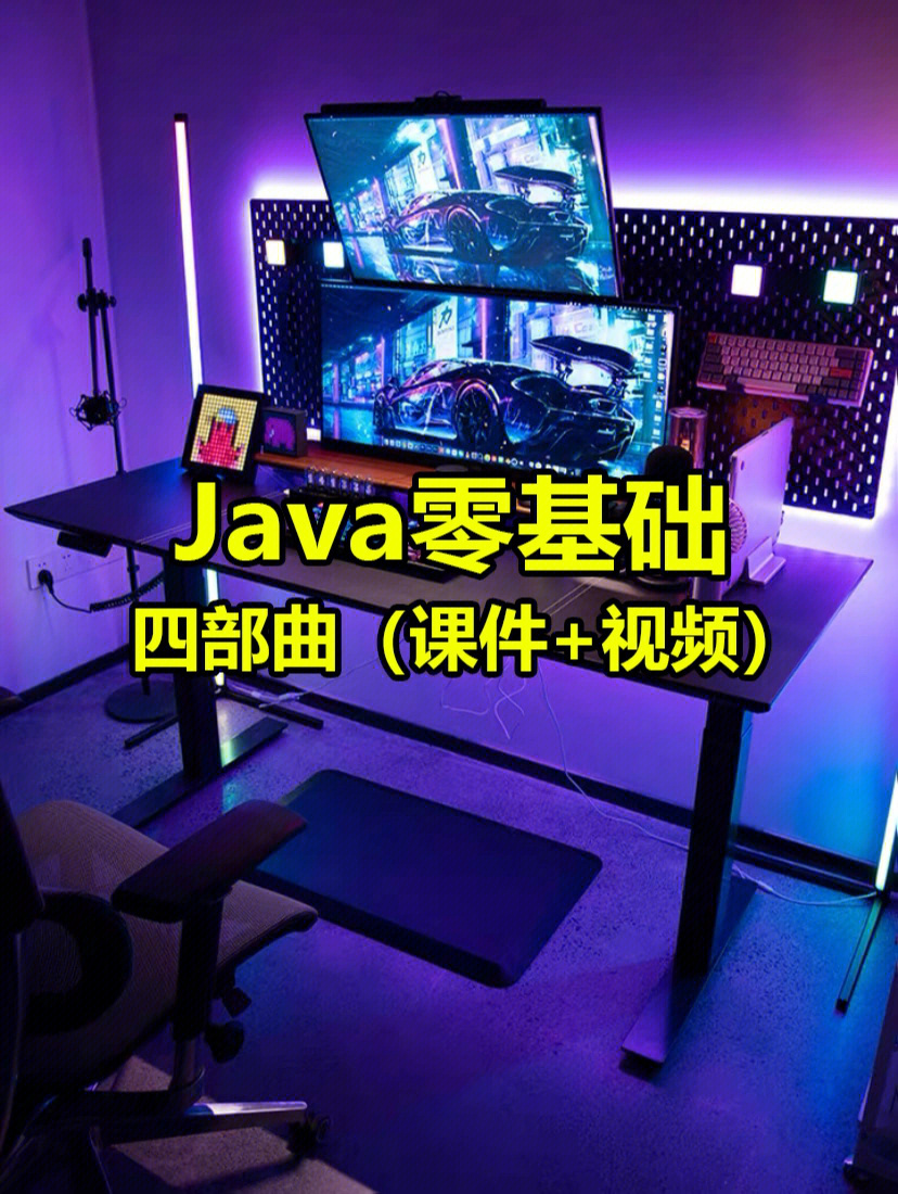 java从入门到入土图片图片