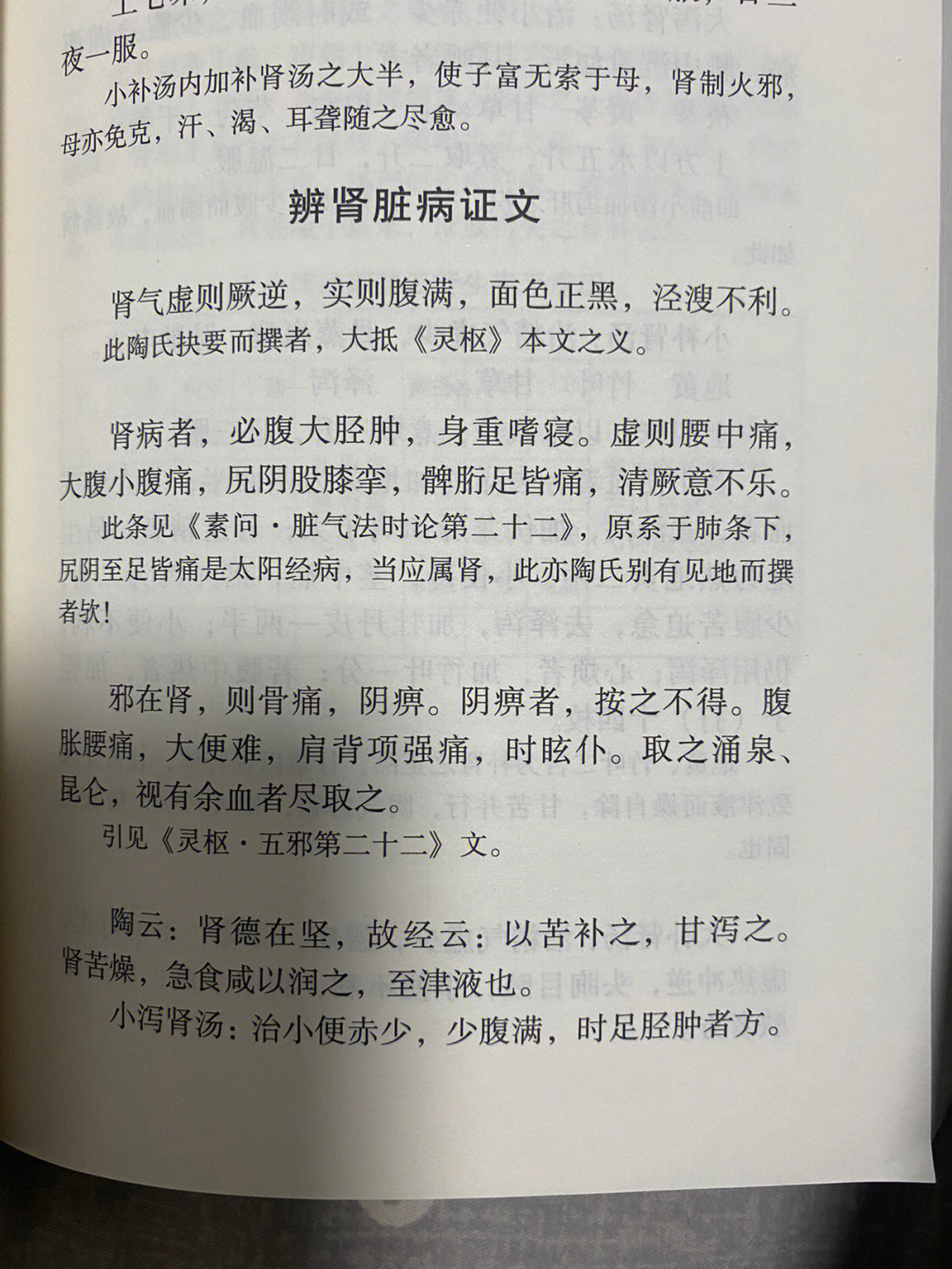 辅行诀治肾脏病