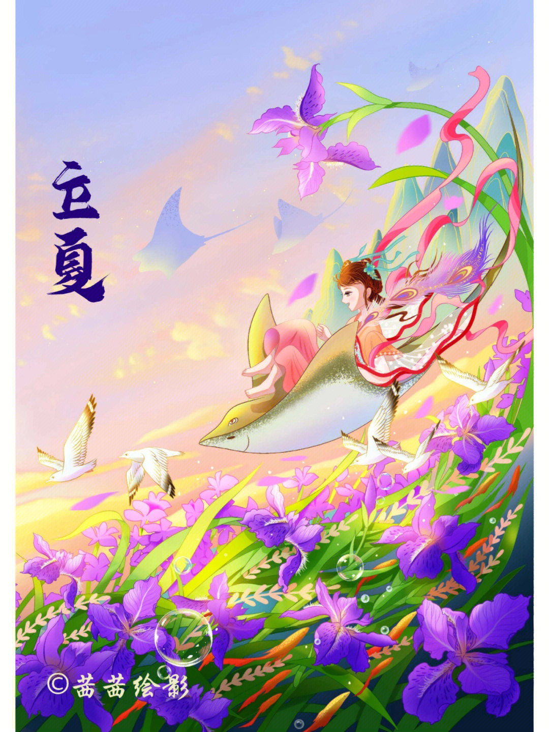 二十四节气立夏插画