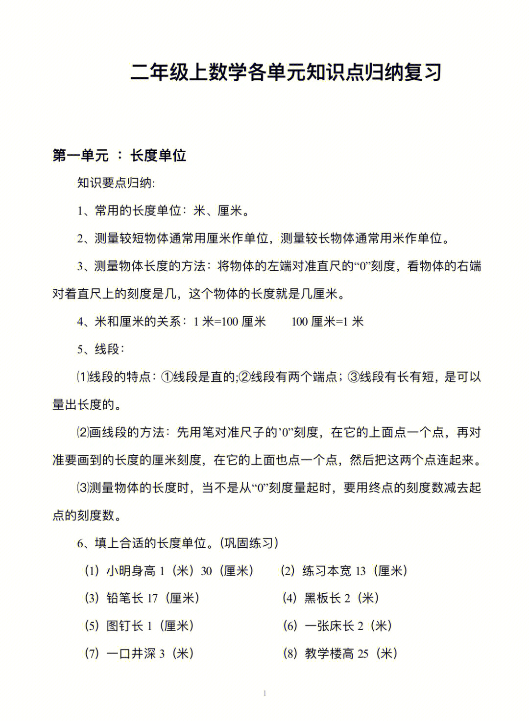 纯分享人教版二年级数学上册知识点总结