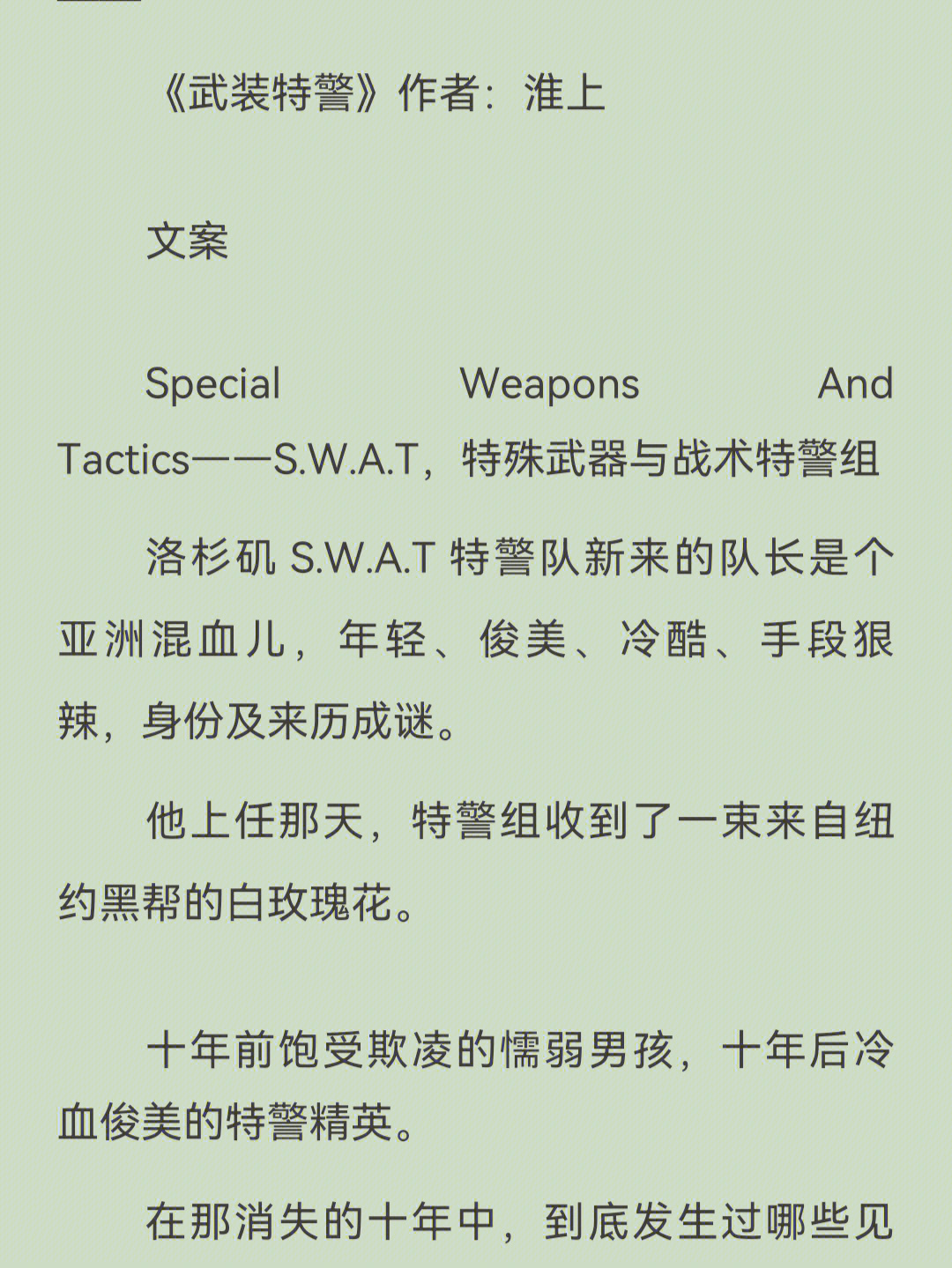 武装特警