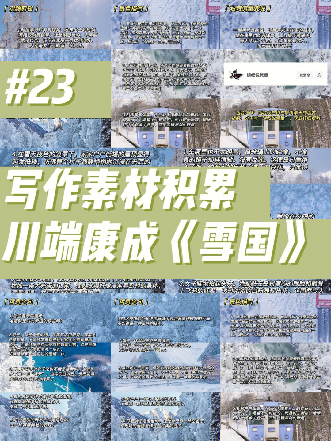 句子集川端康成雪国