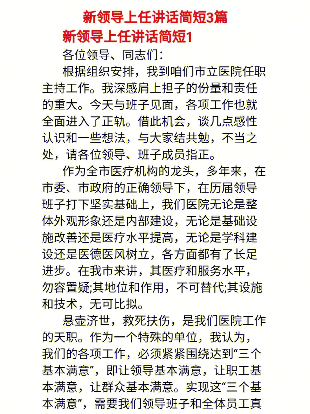 政府发言稿格式图片