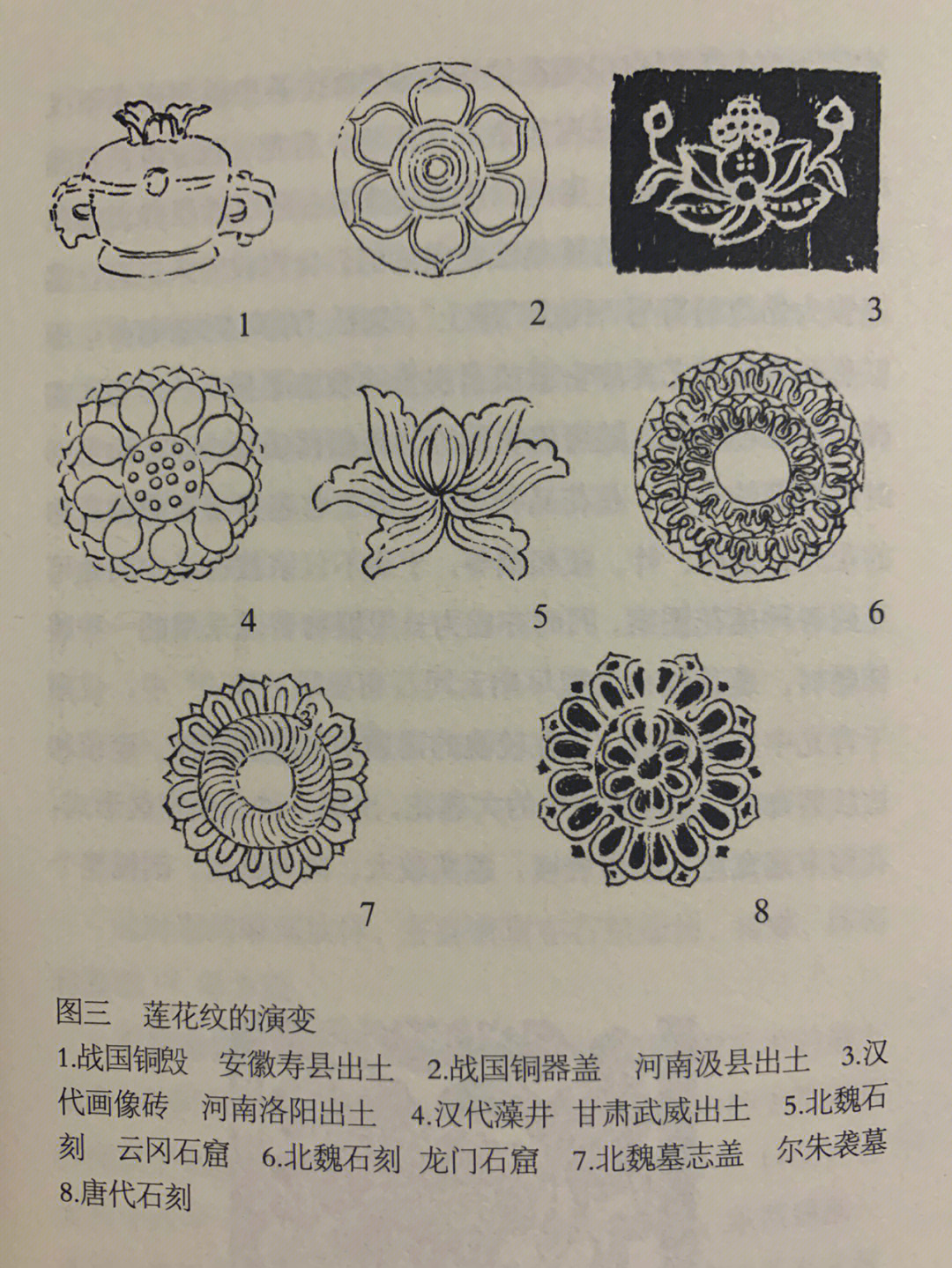 魏晋南北朝时期图案图片