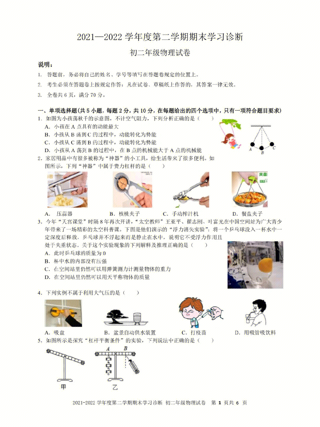 2022深圳八下期末物理