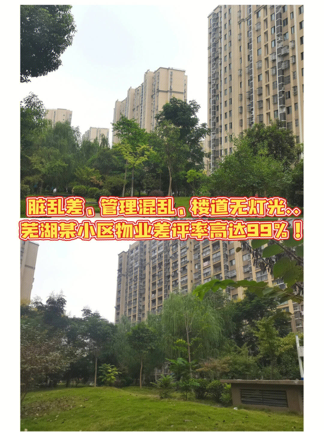 位于城东,但属于镜湖区的安置房小区—旭日天都!