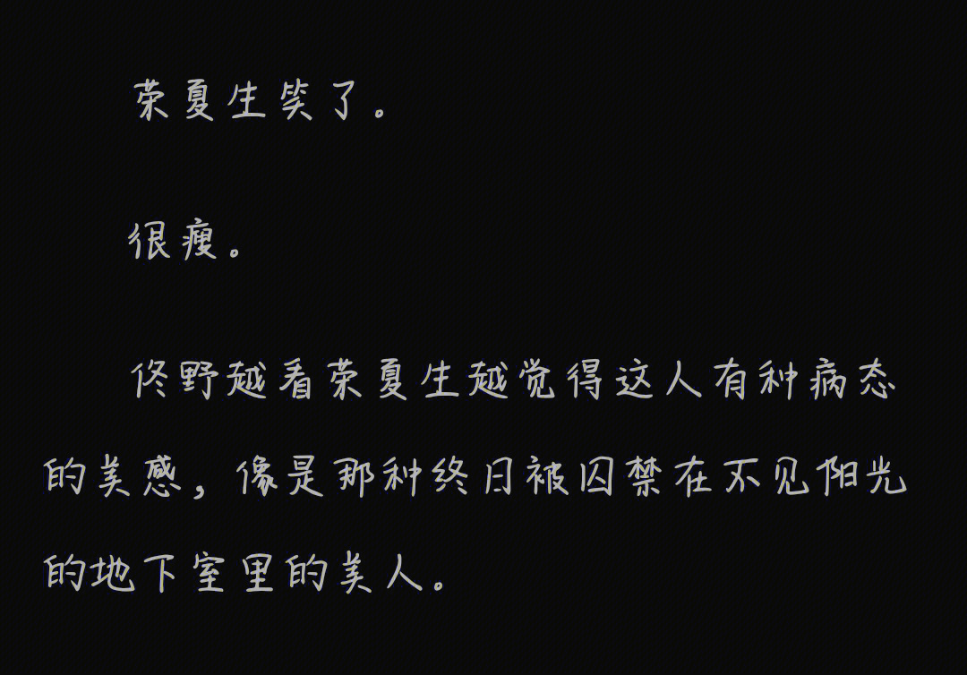 的佟野在佟野身上有个不可哀败的夏天佟野就是荣夏生的夏天年下真的香