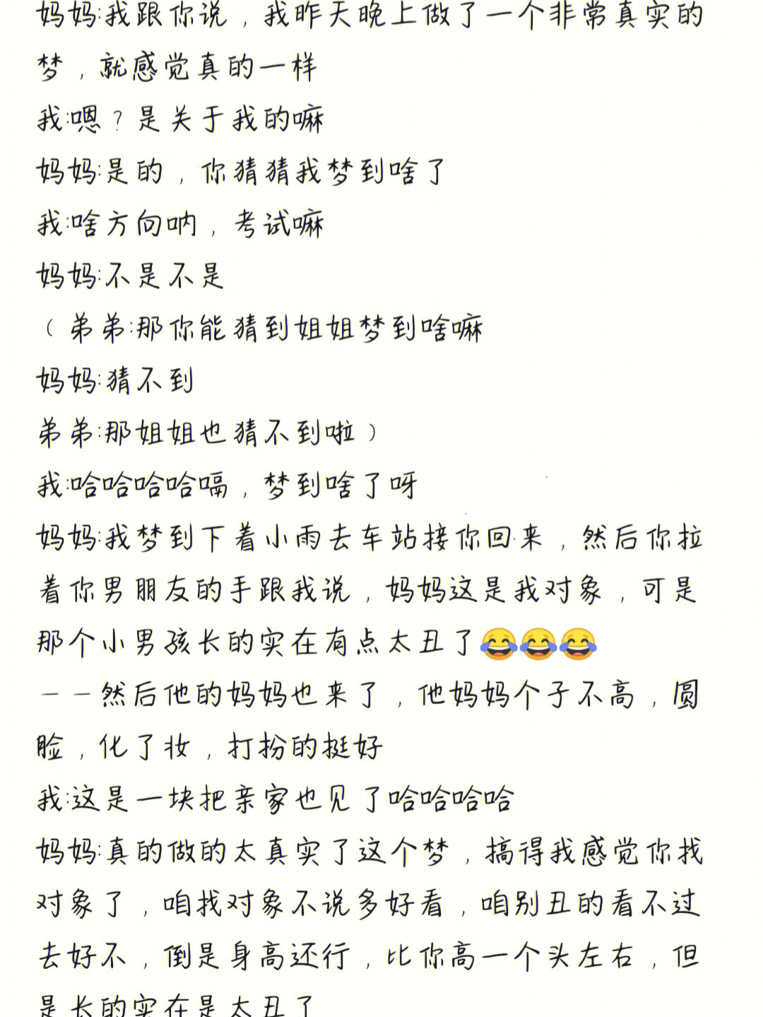 妈妈:我跟你说,我昨天晚上做了一个非常真实的梦,就感觉真的一样我:嗯