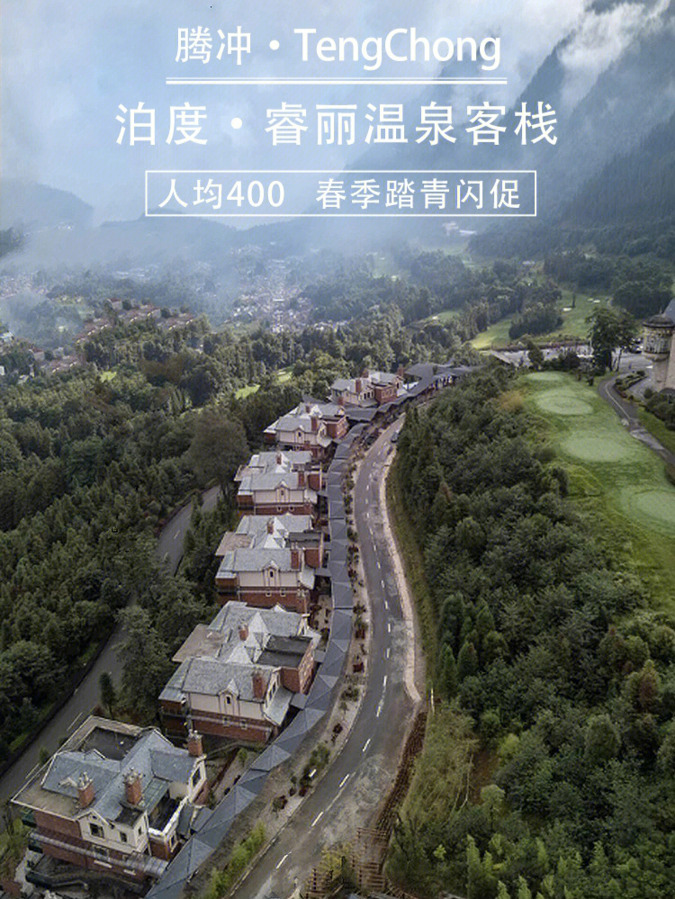 人均400网红度假胜地泊度睿丽温泉客栈