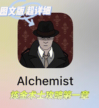 alchemist炼金术士餐厅图片