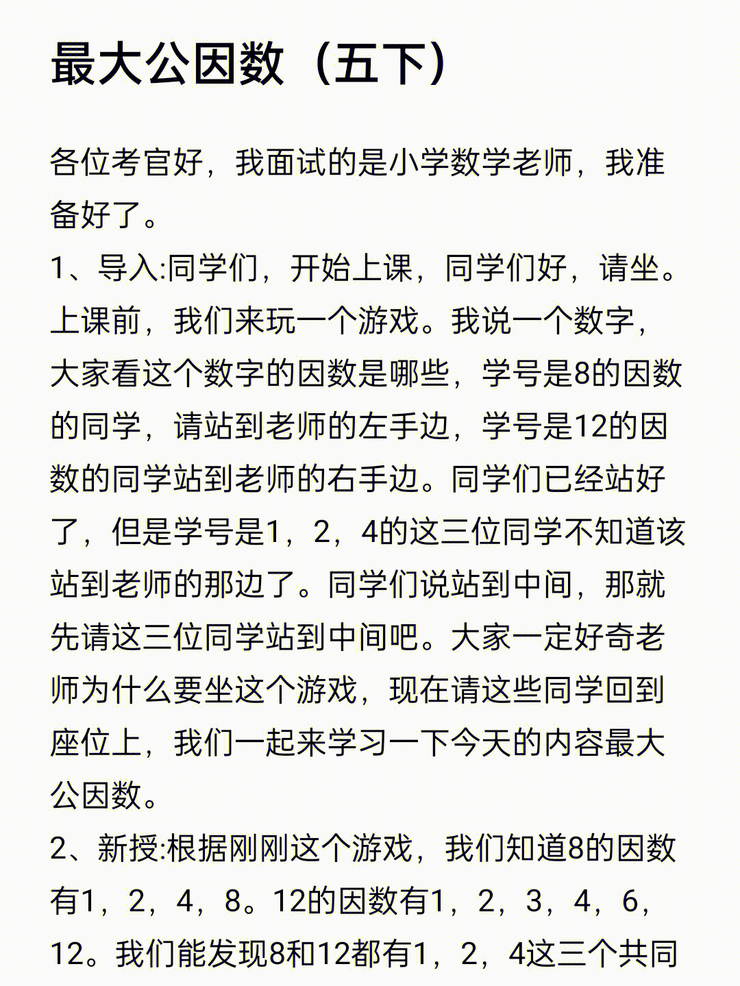 最大公因数扇形统计图试讲稿