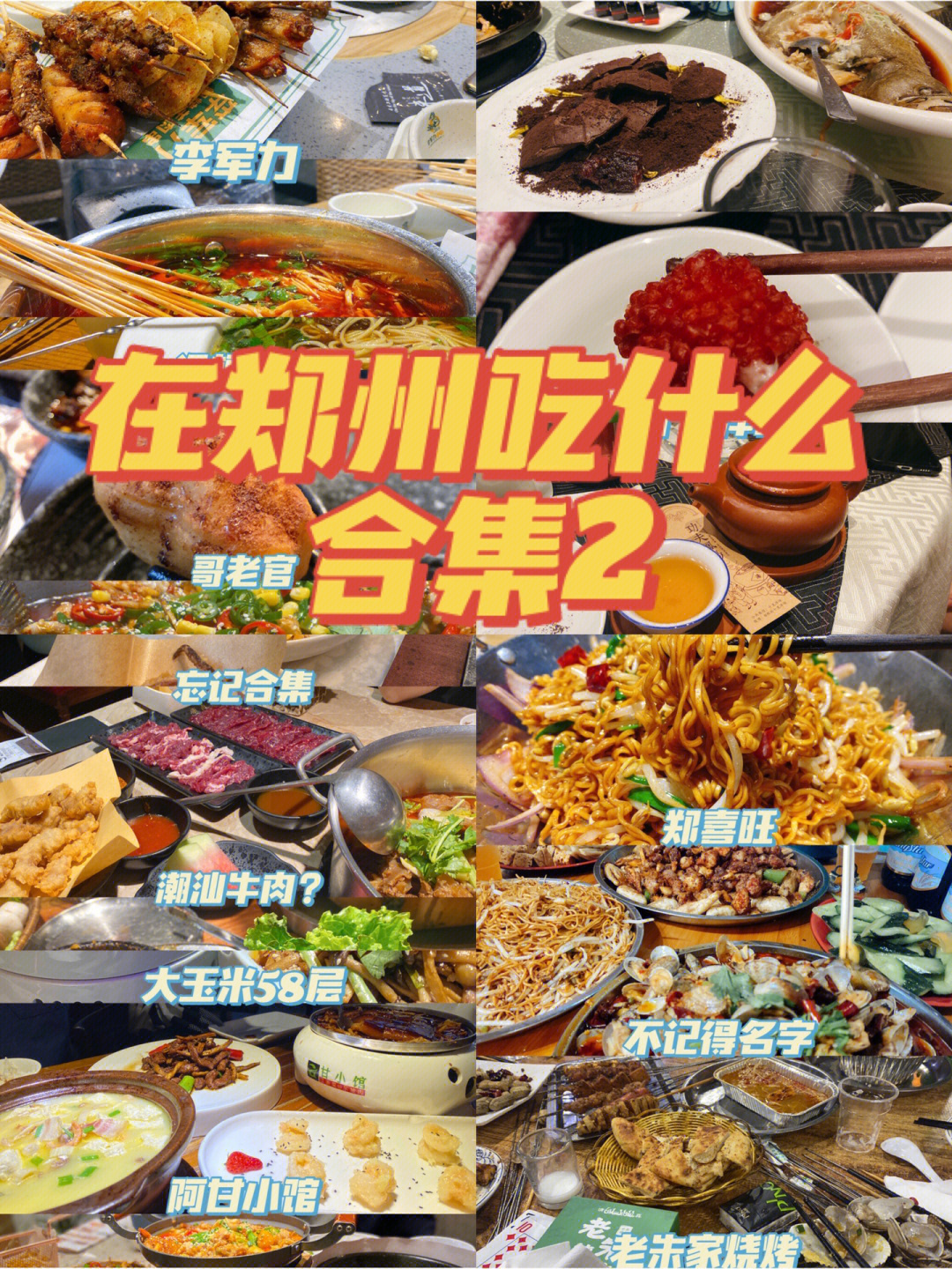 郑州特色美食餐厅图片