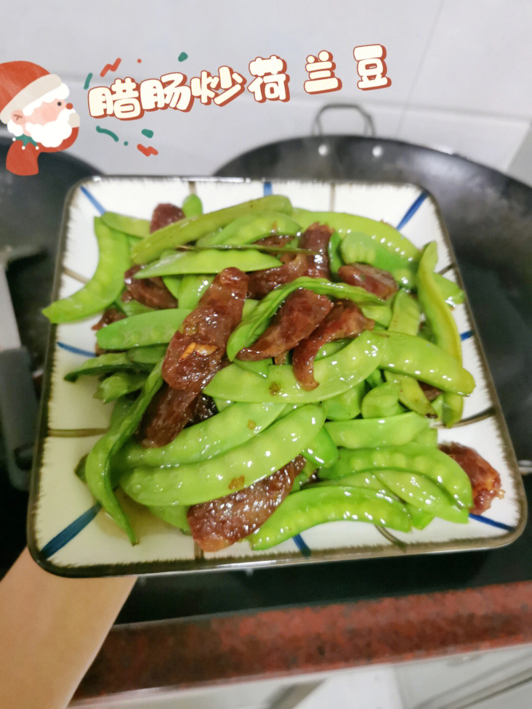 腊肠炒荷兰豆妈妈牌美食充满童年的回忆