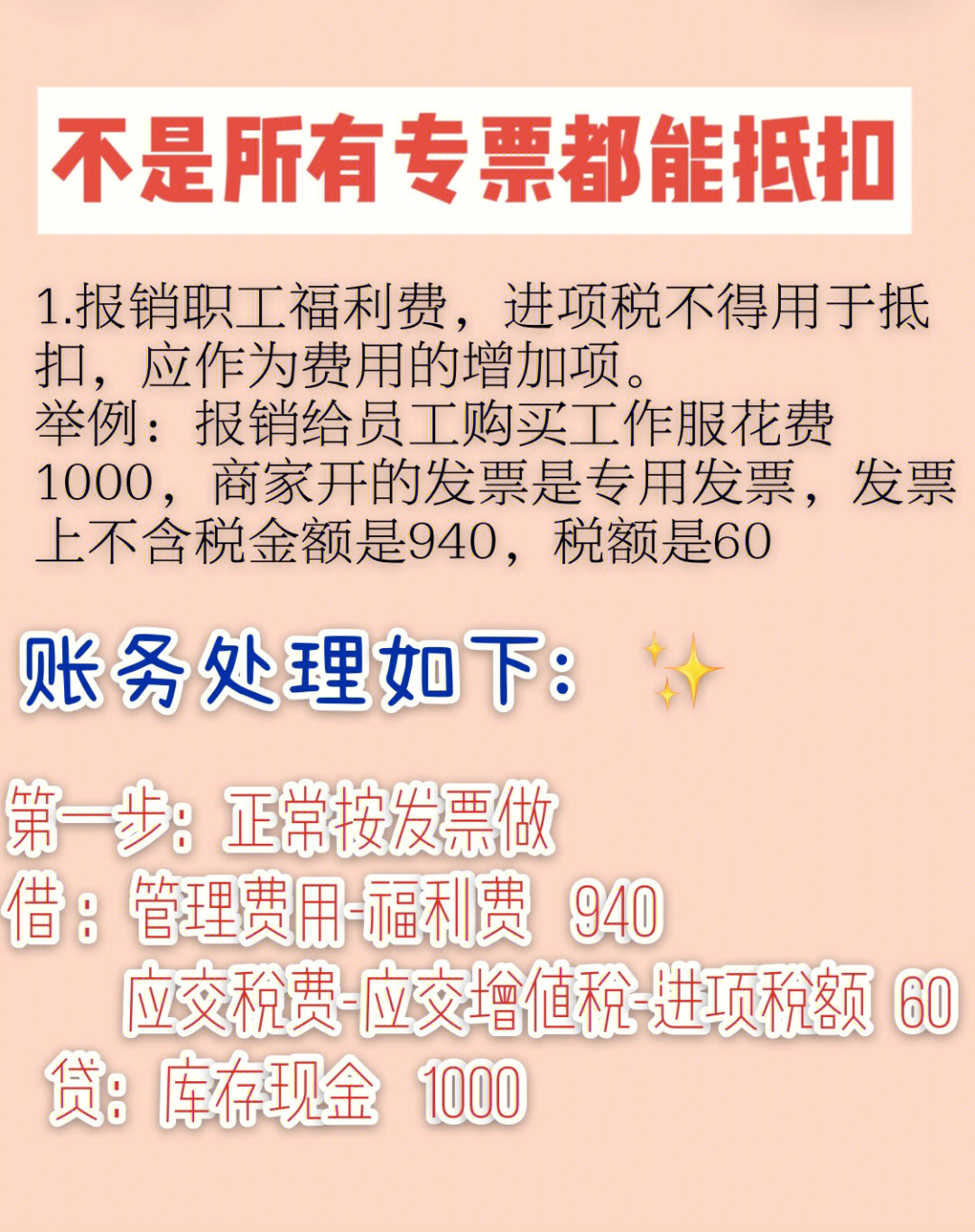 老板,不是所有专票都能抵扣的好吗0101