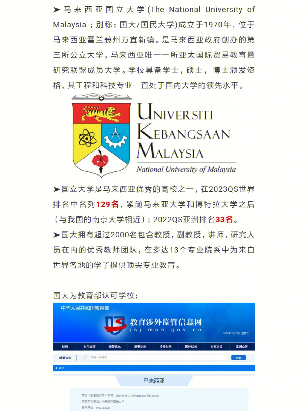 马来西亚精英大学博士图片