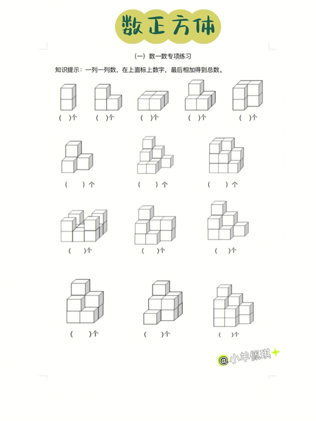 数一数几个正方体一年级数学打印版