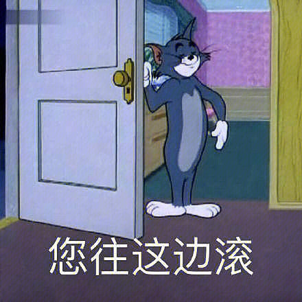 猫和老鼠早安表情包图片