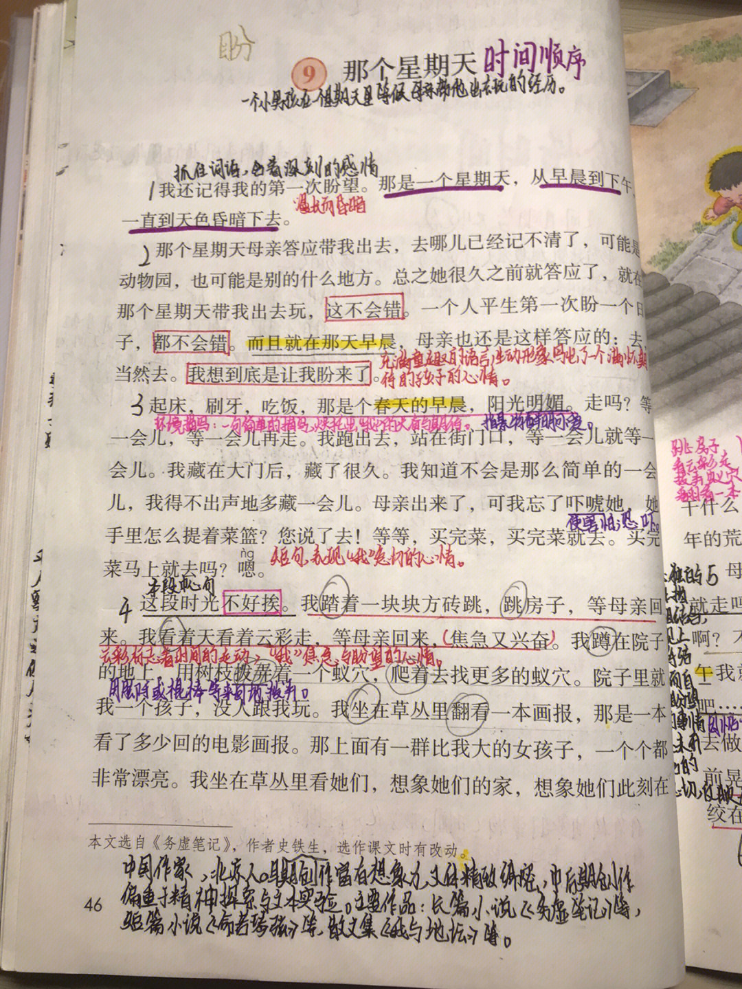 那个星期天生字笔记图片