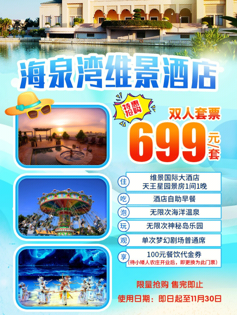 海泉湾住宿温泉套票图片