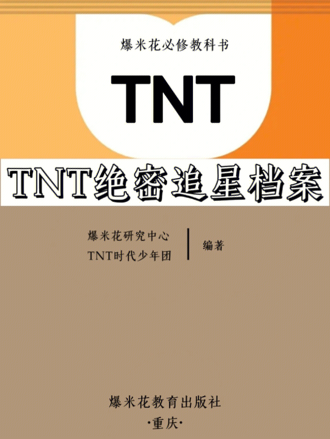 TNT个人资料大全图片