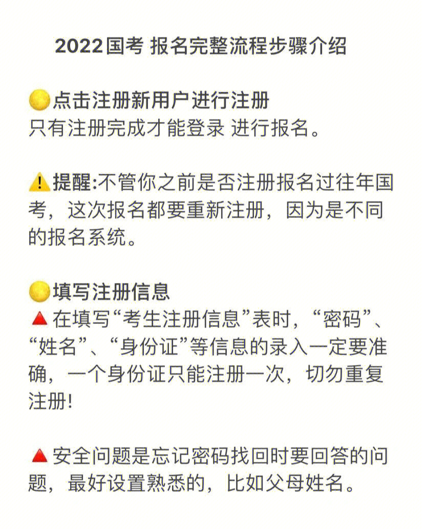 国考报名步骤