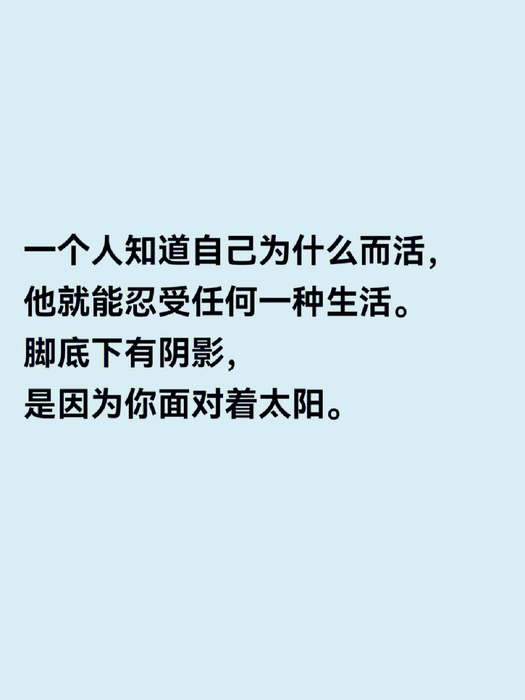 一个人知道自己为什么而活,他就能忍受任何一种生活.