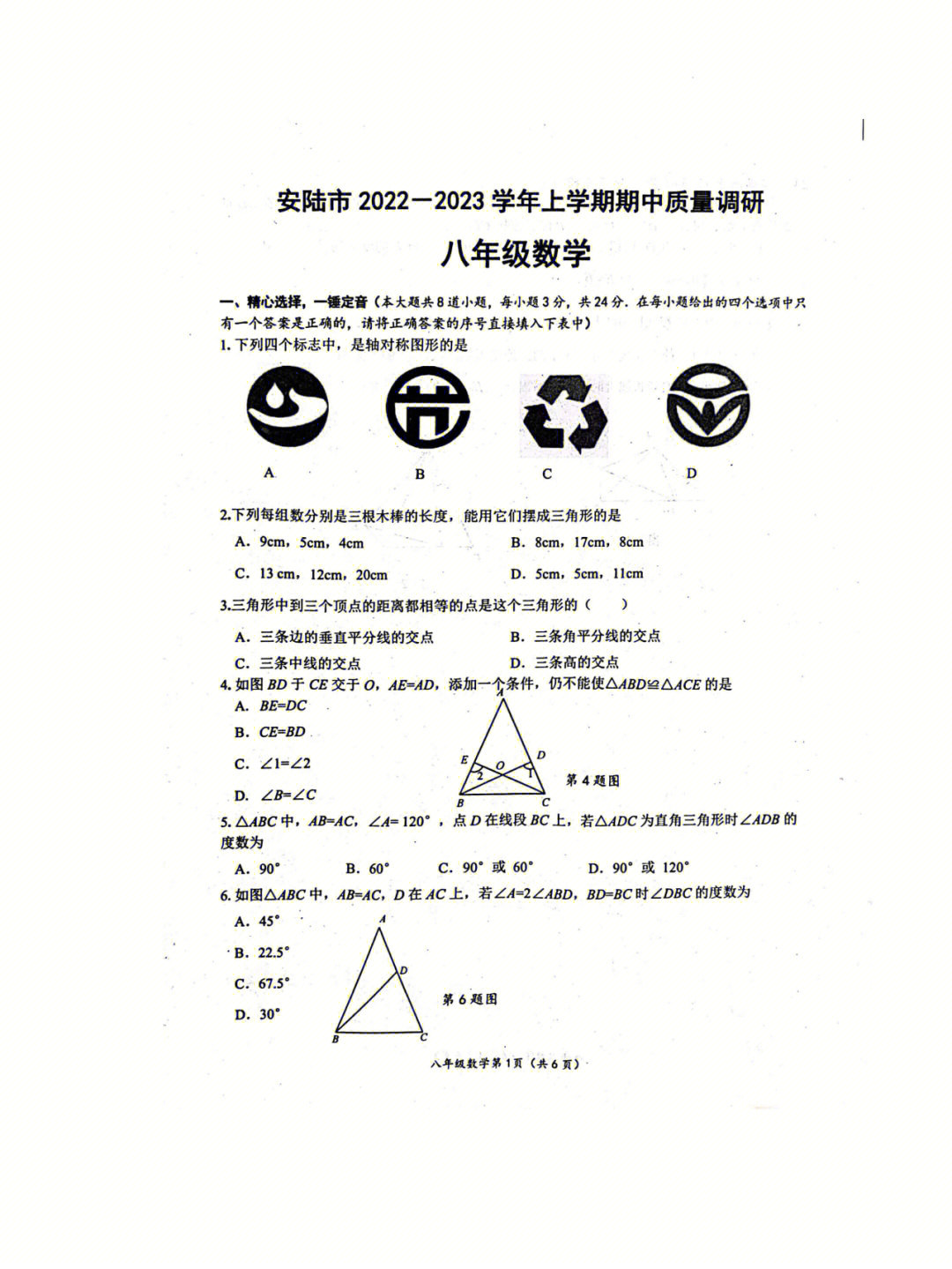 20222023八年级期中数学试卷分享47