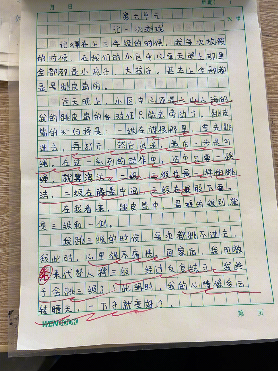 部编版四年级语文上册单元习作范文汇